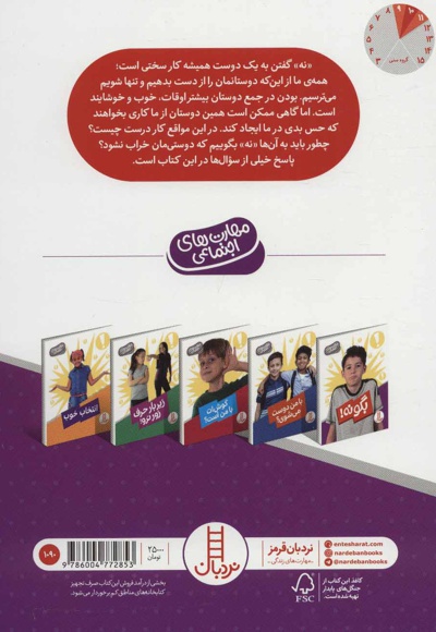 بگو نه!